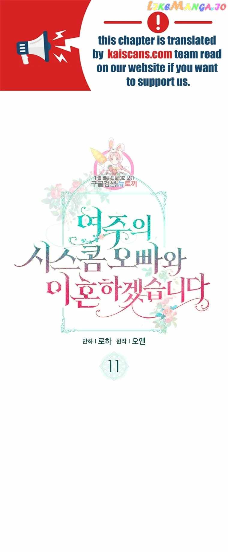 I Will Divorce the Female Lead's Siscon Brother Chapter 11 1